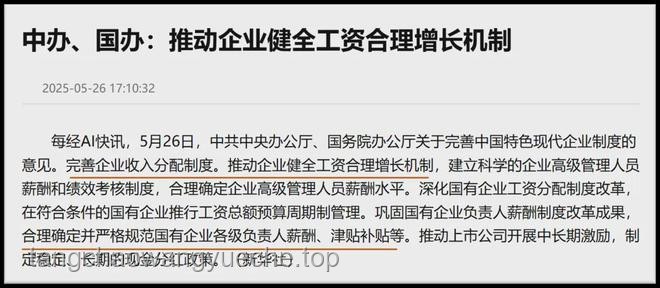 中央文件再提“涨工资”，释放哪些重要信号？